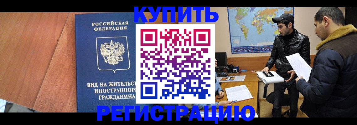 прописка штамп в Новоаннинском