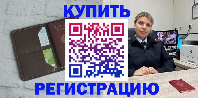 прописка регистрация в Новоаннинском