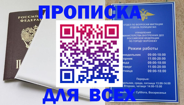 прописка штамп в Новоаннинском