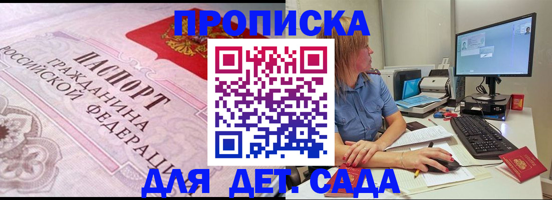 временная регистрация для всех в Новоаннинском