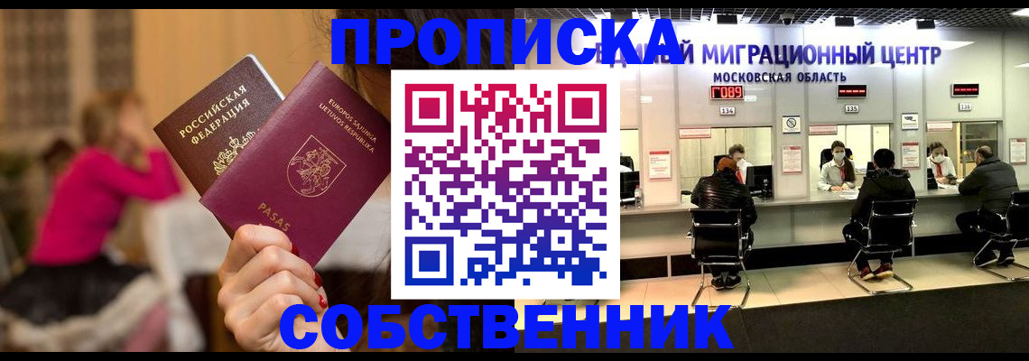 прописка законно в Новоаннинском